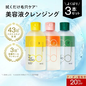 20%OFFクーポン【まとめ買いにお得】SISI 公式 アイムユアヒーロー3種の香りコンプリートセット