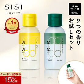 15%OFFクーポ【初めての方に】SISI 公式 アイムユアヒーロー トライアルセット クレンジング 80ml×2本セット クレンジングウォーター クレンジングオイル ダブル洗顔不要 毛穴 ケア メンズ 男性 ふき取り化粧水 拭き取り メイク落とし 洗顔