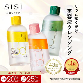 【帰宅後サッと花粉オフ】SISI アイムユアヒーロー 美容液 クレンジング 230ml クレンジングウォーター クレンジングオイル ダブル洗顔不要 毛穴 黒ずみ エイジングケア メンズ 男性 ふき取り化粧水 拭き取り メイク落とし 洗顔 キャンプ 旅行 無添加 角質ケア