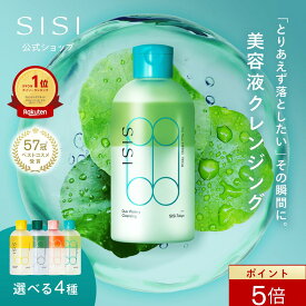 【ポイント5倍】【TECA 新登場】 SISI アイムユアヒーロー 美容液 クレンジング 230ml クレンジングウォーター クレンジングオイル ダブル洗顔不要 毛穴 黒ずみ エイジングケア メンズ 男性 ふき取り化粧水 拭き取り メイク落とし 洗顔 無添加 角質ケア CICA TECA