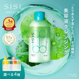 【TECA 新登場】 SISI アイムユアヒーロー 美容液 クレンジング 230ml クレンジングウォーター クレンジングオイル ダブル洗顔不要 毛穴 黒ずみ エイジングケア メンズ 男性 ふき取り化粧水 拭き取り メイク落とし 洗顔 無添加 角質ケア CICA TECA