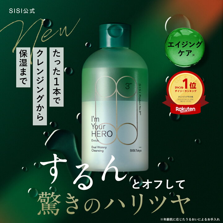 楽天市場】【LINE登録で300円OFF】SISI公式 アイムユアヒーローオイル 