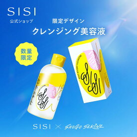 【数量限定ボトル】SISI × SekineShogo アイムユアヒーロー ベルガモットの香り美容液 クレンジング 230ml クレンジングウォーター クレンジングオイル ダブル洗顔不要 毛穴 黒ずみ エイジングケア メンズ 男性 ふき取り化粧水 拭き取り メイク落とし 洗顔 キャンプ