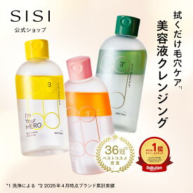 【SISI 公式】 アイムユアヒーロー オイル × 美容液 クレンジング 230ml SISI クレンジングウォーター クレンジングオイル ダブル洗顔不要 毛穴 黒ずみ ケア エイジングケア メンズ 男性 ふき取り化粧水 拭き取り メイク落とし 洗顔 乳化 キャンプ 旅行