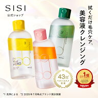 【帰宅後サッと花粉オフ】SISI アイムユアヒーロー 美容液 クレンジング 230ml クレンジングウォーター …
