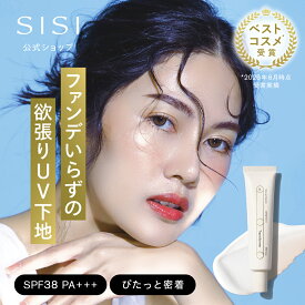 【クーポンで20％OFF】【SISI 公式】 トーンアップ UV 化粧下地 SISI Transformer トランスフォーマー 30g SPF38 PA+++ ノンケミカル処方 日焼け止め UVプライマー ウォータープルーフ 紫外線吸収剤フリー 毛穴カバー UV下地 保湿 uvカット 無添加 メイク下地 下地