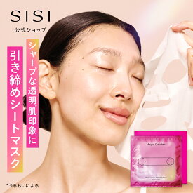 【引き締めシートマスク】SISI SISI sisi Magic Catcher Tightening Mask マジックキャッチャー シートマスク 40mL4枚入 1ヶ月分｜シシ 美容マスク フェイスマスク 保湿マスク フェイスパック 美容パック スキンケア コスメ 美容 サイエンスローズ 美肌