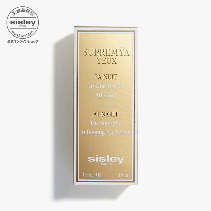 楽天市場】【公式】 シスレー スプレミヤ アイ 15 mL プレミアムナイト  