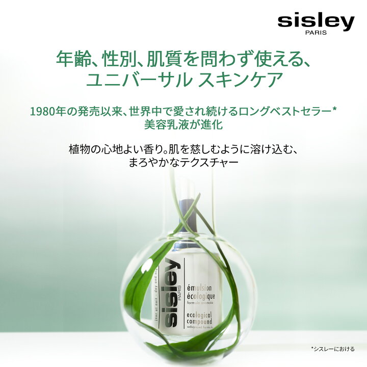 楽天市場】【公式】 シスレー エコロジカル コムパウンド アドバンスト  