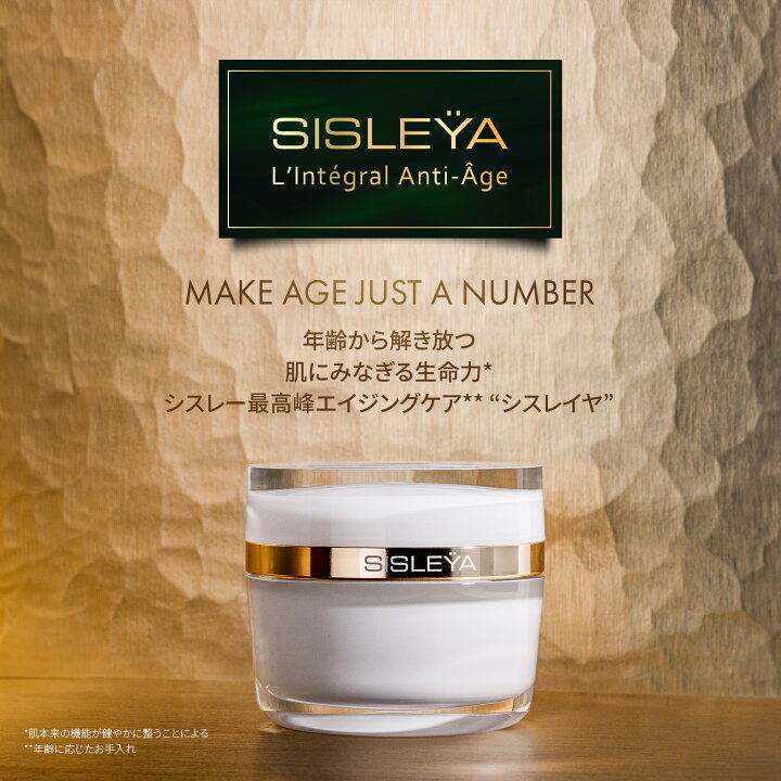 楽天市場】【公式】 シスレー シスレイヤ インテグラル デイ＆ナイト  