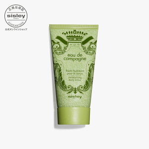 【公式】 シスレー オードゥ カンパーニュ ボディローション 150 ml ボディ ローション