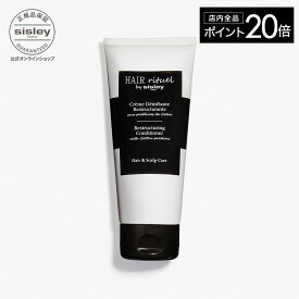 【最大3000円OFFクーポン】【公式】 ヘア リチュアル コンディショナー ヘアトリートメント 【 HAIR RITUEL 】【 シスレー sisley 】