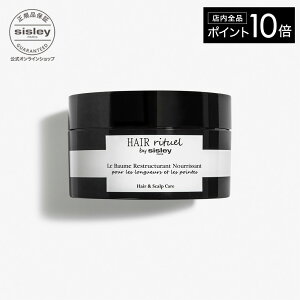 �y�|�C���g10�{�z�y�����z �w�A ���`���A�� ���y�A�����O �o�[�� ���� �є��p �w�A�p�b�N �N�����W���O �y HAIR RITUEL �z�y �V�X���[ sisley �z