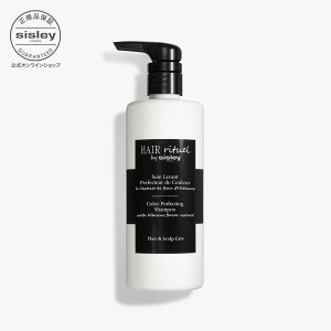 【公式】 ヘア リチュアル カラーパーフェクティング シャンプー 【 HAIR RITUEL 】【 シスレー sisley 】