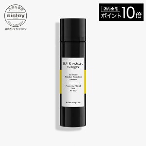 【ポイント10倍】【公式】 ヘア リチュアル プロテクティブ シールド ミスト 100mL ヘアスプレー ヘアスタイリング【 HAIR RITUEL 】【 シスレー sisley 】