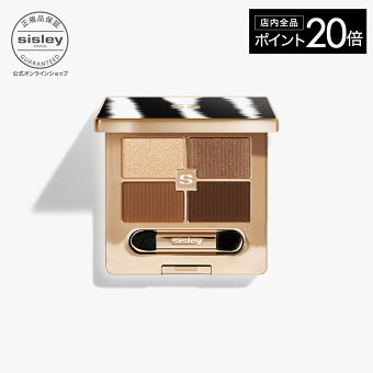【最大1000円OFFクーポン】【公式】 シスレー フィト アイ パレット アイシャドウ アイカラー