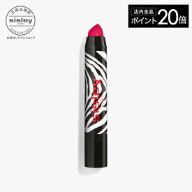 【最大1000円OFFクーポン】【公式】 シスレー フィト リップ ツイスト マット リップライナー 口紅 グロス