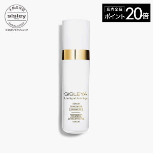 【最大3000円OFFクーポン】 【公式】 シスレー シスレイヤ インテグラル コンセントレート ファーミング セラム 美容液