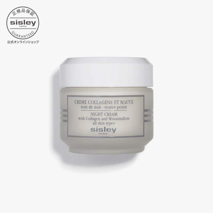 楽天市場】【公式】 シスレー ナイトクリーム 50mL 保湿クリーム 