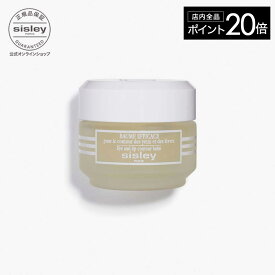 【最大3000円OFFクーポン】【公式】 シスレー アイバーム 30mL 目もと くちびる トリートメント ジェル