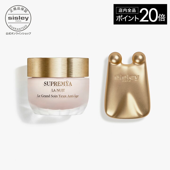 楽天市場】【ポイント20倍】 【公式】 シスレー スプレミヤ アイ  