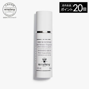 【最大3000円OFFクーポン】 【公式】 シスレー トロピカル インテンシブ セラム 30mL スキンケア 美容液