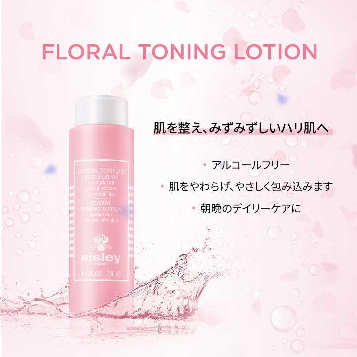 楽天市場】【公式】 シスレー フローラル トニックローション FLORAL 
