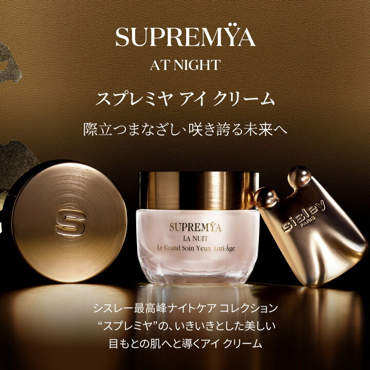 楽天市場】【公式】 シスレー スプレミヤ アイ クリーム 15 mL  