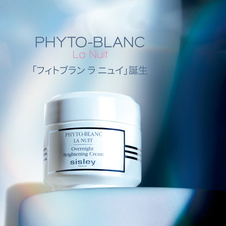 楽天市場】【公式】 シスレー フィトブラン ラ ニュイ 50mL ナイト 