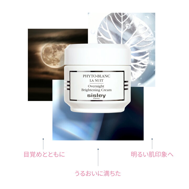 楽天市場】【公式】 シスレー フィトブラン ラ ニュイ 50mL ナイト 