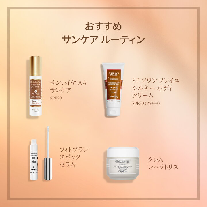 楽天市場】【最大1000円OFFクーポン】 【公式】 シスレー サンレイヤ 