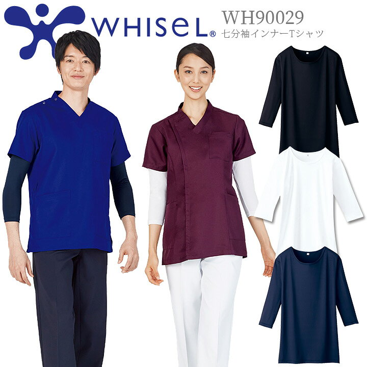 市場 スクラブインナー 男性 WH90029 ホワイセル 七分袖インナーTシャツ 自重堂 市場 スクラブインナー 男性 WH90029 ホワイセル 七分袖インナーTシャツ 自重堂