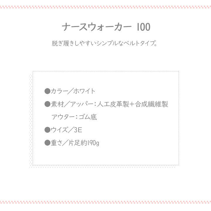 【即日発送】アシックス ナースシューズ ナースウォーカー 100 疲れにくい 男女兼用 レディース メンズ 病院 看護師 医者 介護士 クリニック 医療用 靴 ホワイト 白 ベルトタイプ asics シスターモード マリアンヌ マリープレア 3850E ホワイト 24.0cm