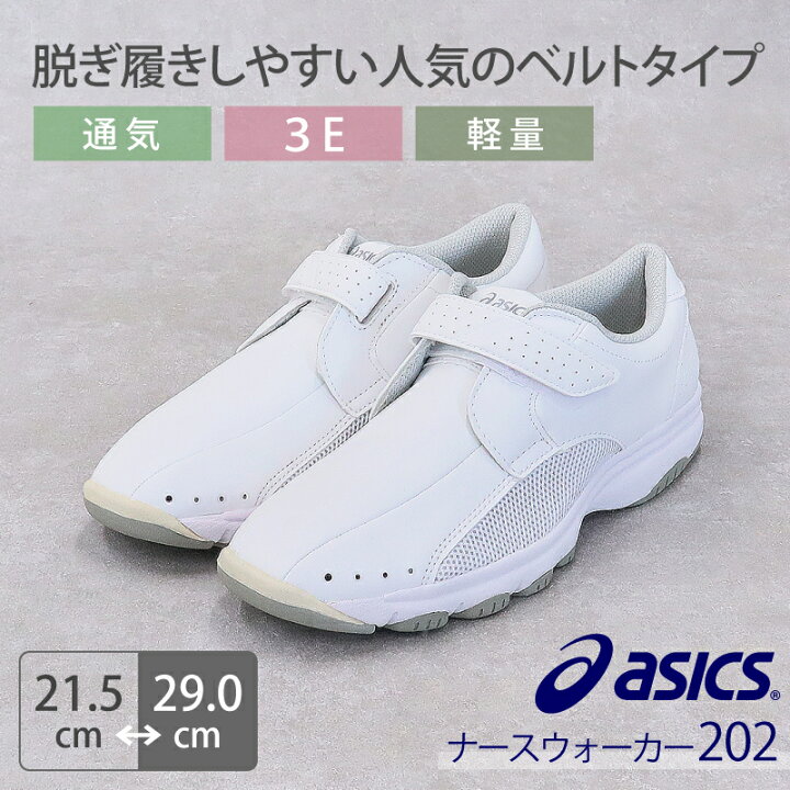 楽天市場】【即日発送】アシックス ナースシューズ 疲れにくい ナース 