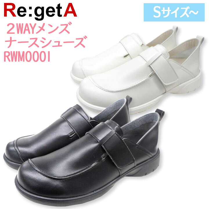楽天市場 2wayメンズ ナースシューズ Rwm0001 ナースサンダル オフィス ドライビングシューズ メンズ リゲッタワーク 病院 看護師 医者 介護士 クリニック 医療用 シスターモード