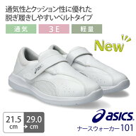 ※在庫限り※【即日発送】アシックス ナースシューズ 101 疲れにくい 看護師 ナースウォーカー 男女兼用 …