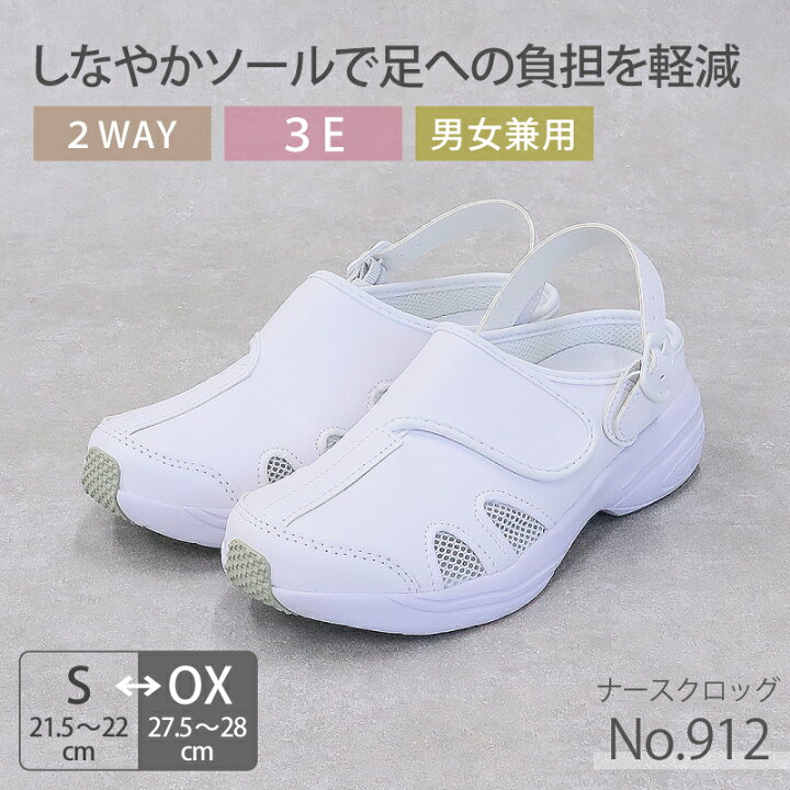 楽天市場 即日発送 ナースシューズ サンダル 2way ナースクロッグ No 912 サボ メッシュ 男女兼用 レディース メンズ モスワールド 病院 看護師 医者 介護士 クリニック 医療用 靴 白 スリッポン シスターモード 楽天市場 即日発送 ナースシューズ サンダル 2way ナースクロッグ No 912 サボ メッシュ 男女兼用 レディース メンズ モスワールド 病院 看護師 医者 介護士 クリニック 医療用 靴 白 スリッポン シスターモード