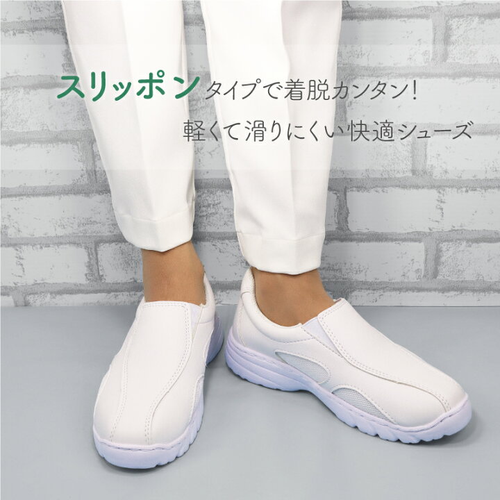 楽天市場】ナースシューズ 疲れにくい スリッポン 病院 看護師 靴 白 