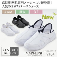 ナースシューズ 2WAY 疲れにくい 白 黒 看護師 医療 靴 病院 男女兼用 メンズ レディース マリアンヌ バ…