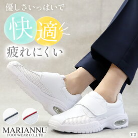 ☆週間ランキング1位☆【一部即日発送】ナースシューズ 疲れにくい 白 看護師 マリアンヌ V2 医療用 病院 介護士 男女兼用 靴 アクティブ バリュー ホワイト 医者 リハビリ クリニック 軽量 クッション性 メッシュ マジックテープ ムレにくい レディース メンズ