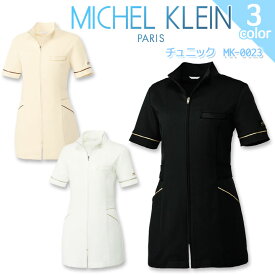チュニック ミッシェルクラン MK-0023 女性用 エステ 美容 制服 ユニフォーム クリニック 医療用 白衣 事務 受付 透け防止 制電 制菌 ストレッチ 工業洗濯対応 病院 看護師 医者 レディース MICHEL KLEIN 開院