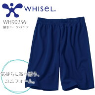 撥水ハーフパンツ 男女兼用 ホワイセル WH90256 半ズボン 介護 入浴介助 リハビリ 看護師 病院 クリニッ…