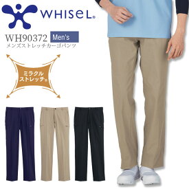 メンズ ストレッチ カーゴパンツ ホワイセル WH90372 男性用 看護師 ナース 介護 医者 医療用 白衣 病院 クリニック リハビリ 自重堂