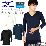 ミズノ アンダーウェア 男性用 7分袖 医療用 白衣 病院 看護師 MZ-0135 医者 介護士 クリニック メンズ …