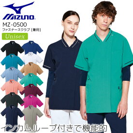 ミズノ ファスナースクラブ MZ-0500 男女兼用 レディース メンズ 医療用 ストレッチ 制電 消臭 白衣 病院 看護師 医者 介護士 ナース 病院 クリニック MIZUNO
