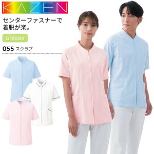 カゼン スクラブ 055-21 055-24 055-28 男女兼用 レディース メンズ 医療用 ストレッチ 制電 透防止 吸汗性 工業洗濯対応 防汚 白衣 病院 看護師 医者 介護士 ナース 病院 クリニック KAZEN