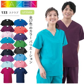 カゼン スクラブ 133 男女兼用 レディース メンズ 医療用 制電 透防止 吸汗性 工業洗濯対応 防汚 白衣 病院 看護師 医者 介護士 ナース 病院 クリニック KAZEN