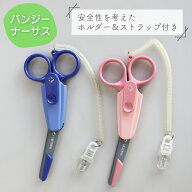ナース用 はさみ 看護師 バンジーナーサス NS-140SN ナースグッズ 医療用ハサミ ストラップ クリップ 小…