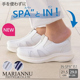 ナースシューズ スリップイン スリッポン　マリアンヌ IN-SPA IS1 着脱簡単 疲れにくい 看護師 医療用 靴 軽い 白 病院 男女兼用 介護士 クリニック 医師 医者 事務 制服 歯科医 オフィス 会社 通気性 メッシュ ホワイト メンズ レディース 脱ぎ履きしやすい