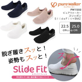 スーパーセール限定クーポン♪ナースシューズ スリッポン スライドフィット+BMZ ピュアウォーカー PW1502 レディース 女性用 病院 看護師 医者 介護士 クリニック 医療用